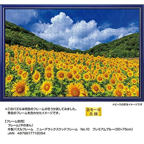金色の空の花畑 1000ピースジグソーパズル 金色の空の花畑 1000ピースジグソーパズル