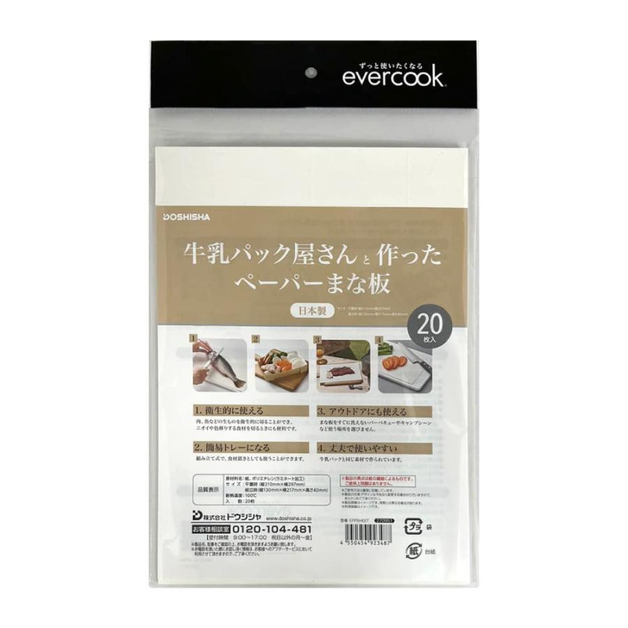 まな板シート 牛乳パック屋さんと作ったペーパーまな板 20枚入り