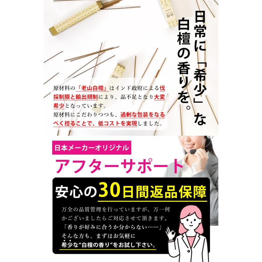 天然香料100％使用 】お香 線香 最高級の老山白檀 日本製 [古