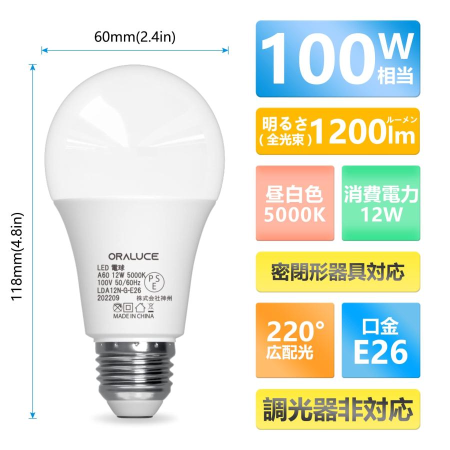 ORALUCE LED電球 E26口金 昼白色 12W 1200lm 100W相当 5000K 220度広配
