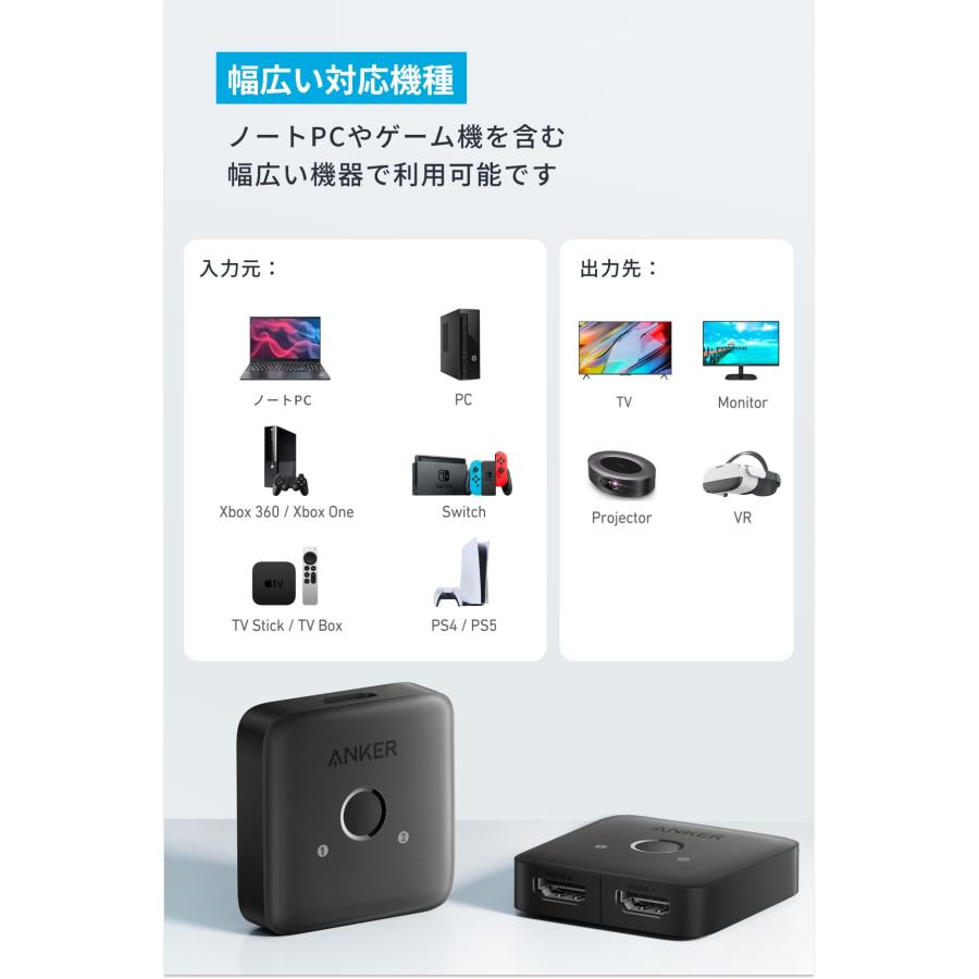 Anker Switch (2-in-1 Out, 4K) 双方向 セレクター 4K HDR 3D