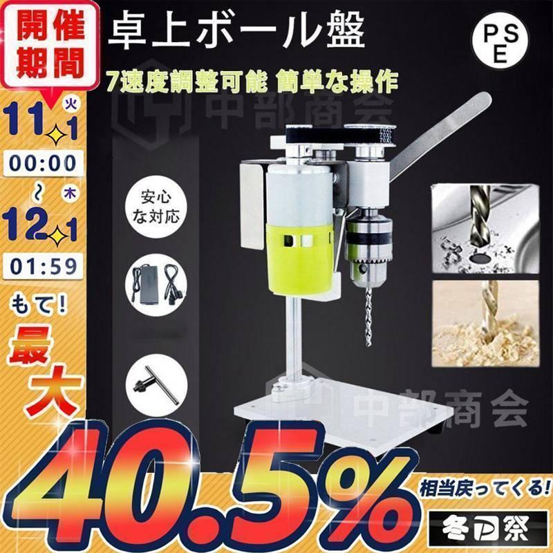 ミニボール盤 ベンチドリル マキタバッテリー仕様