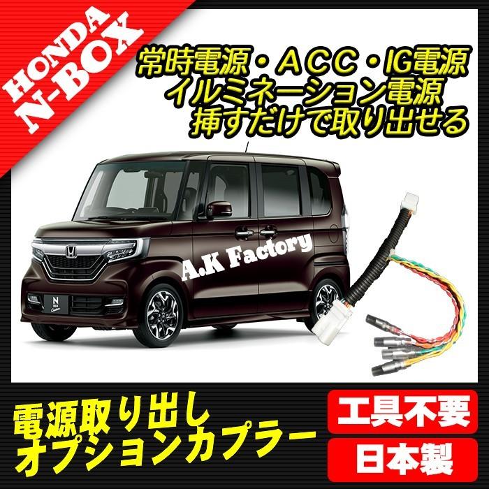 Nbox Jf3 Jf4 17年9月 電源取り出し オプションカプラー分岐タイプ ドア連動配線 年マイナーチェンジ車両対応 分岐タイプ Ak Nboxdoa01 01 A K Factory 通販 Yahoo ショッピング