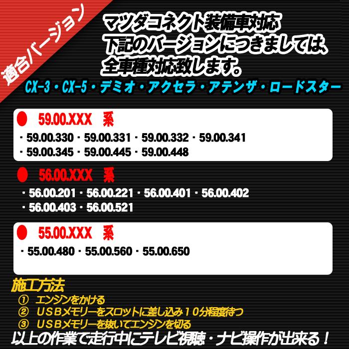 A.K factory マツダコネクト用 （デミオ対応） TVキャンセラ―/ナビキャンセラー ＵＳＢ解除タイプ マツダコネクト対応 テレビキャンセラ―  (MZ)｜akfactory0706｜04