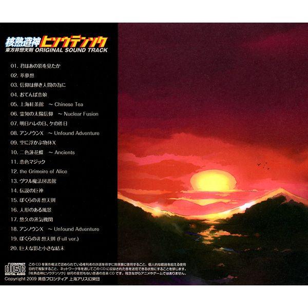 核熱造神ヒソウテンソク 東方非想天則 ORIGINALSOUNDTRACK / 黄昏
