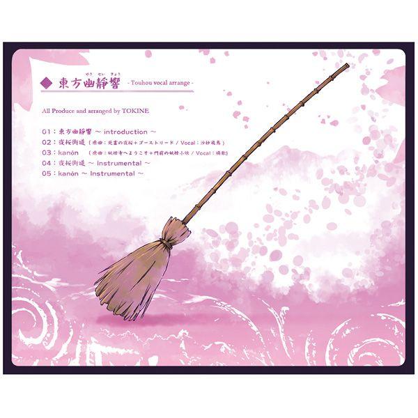 東方幽靜響 / 舞風 : アキバホビー Yahoo!店 - 通販 - Yahoo!ショッピング