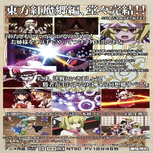 幻想万華鏡 第04話 紅霧異変の章（後編） DVD / 満福神社 : アキバ