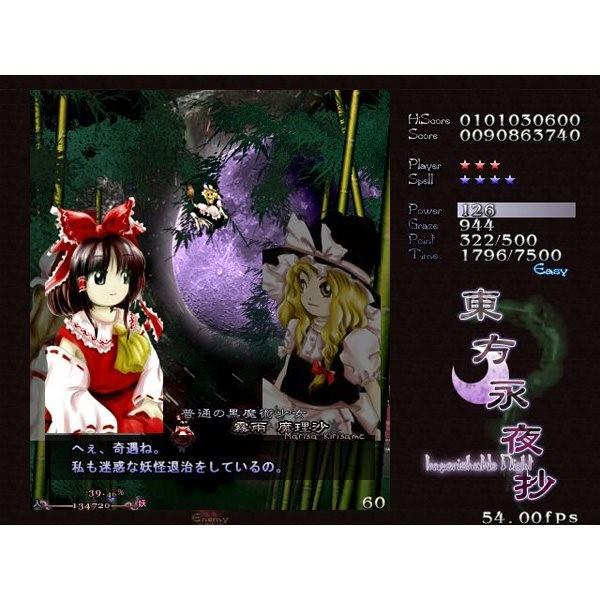 【2024年6月10日以降発送】【予約受付分】東方永夜抄 〜Imperishable Night / 上海アリス幻樂団｜akhb｜03