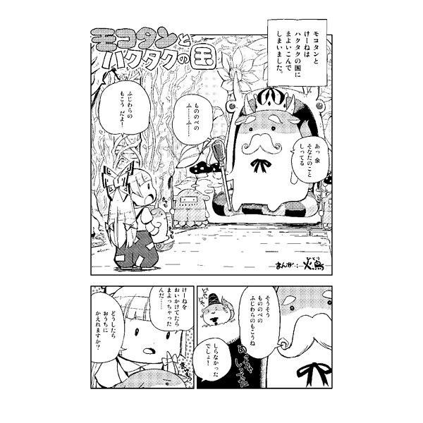 すくすく白沢大図鑑2 ぬこでっぽう アキバホビー Yahoo 店 通販 Yahoo ショッピング