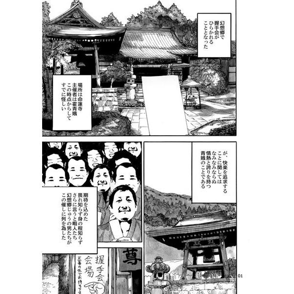 幻想郷大握手会 〜dakara sonote wo hanashite〜 / 劇団文七 入荷予定2016年05月頃｜akhb｜02