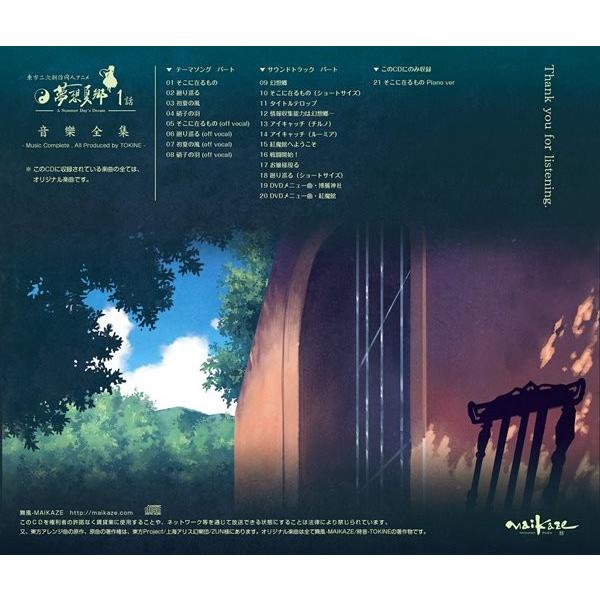 東方夢想夏郷1 音樂全集 / 舞風 : アキバホビー Yahoo!店 - 通販