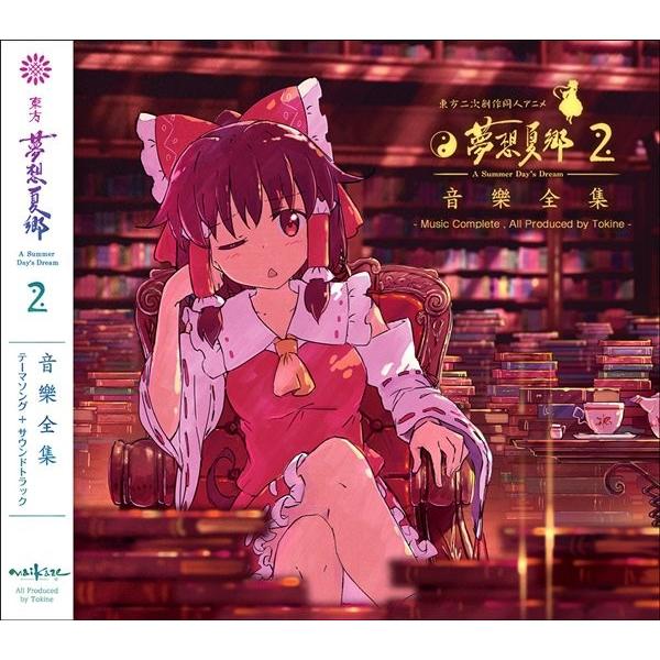 東方夢想夏郷2 音楽全集 / 舞風 : アキバホビー Yahoo!店 - 通販