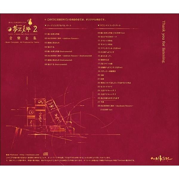東方夢想夏郷2 音楽全集 / 舞風 : アキバホビー Yahoo!店 - 通販