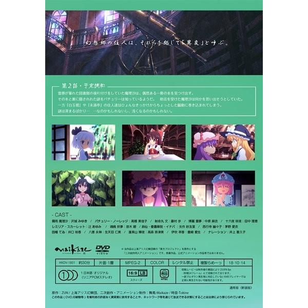 東方夢想夏郷2 DVD (新装版) / 舞風 : アキバホビー Yahoo!店