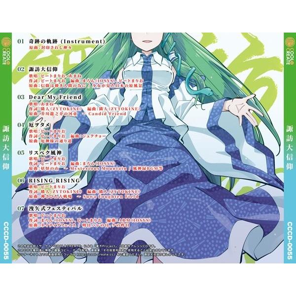諏訪大信仰 / COOL＆CREATE : アキバホビー Yahoo!店 - 通販 - Yahoo 