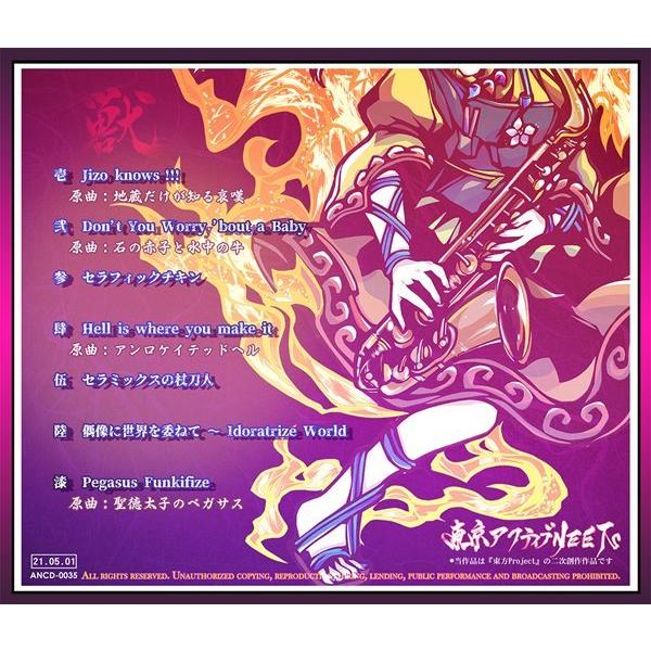 東方爆音ジャズ15 獣 / 東京アクティブNEETs : アキバホビー Yahoo!店