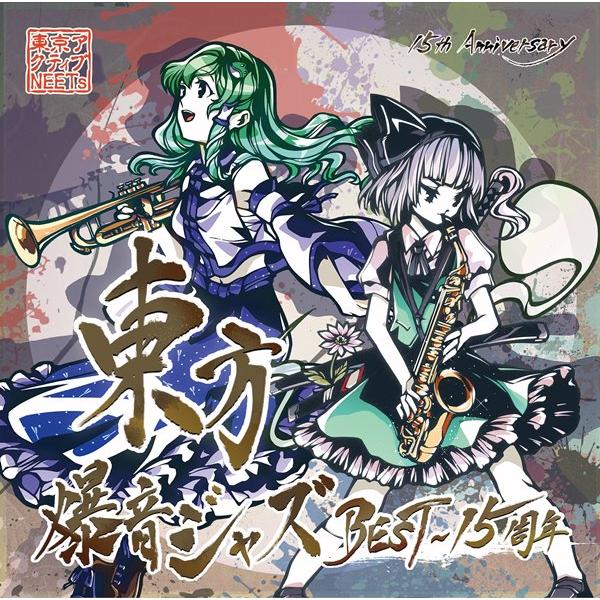 東京アクティブNEETs CDセット 東方爆音ジャズBEST〜15周年 / 東京アクティブNEETs : アキバホビー