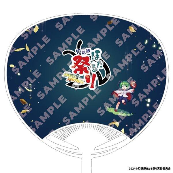 東方Project リグル・ナイトバグ オンリー同人誌即売会幻想郷ほたる