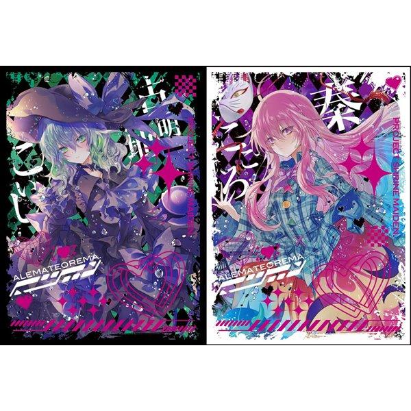 カードスリーブ2種セット古明地こいし＆秦こころ第1弾