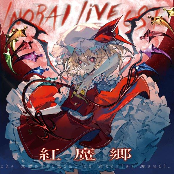 東方リズムカーニバル！紅 OST 帯付 完品 FocasLens 東方 同人CD CD 東方リズムカーニバル！紅 OST 帯付 完品 FocasLens 東方 同人CD