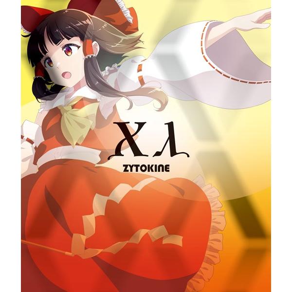 CYTOKINE・ZYTOKINE 東方Project 同人CD まとめ売り Xλ / ZYTOKINE : アキバホビー Yahoo!店 - 通販 - Yahoo!ショッピング