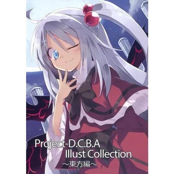 東方イラスト集_1 / Project−D.C.B.A : アキバホビー Yahoo!店 - 通販