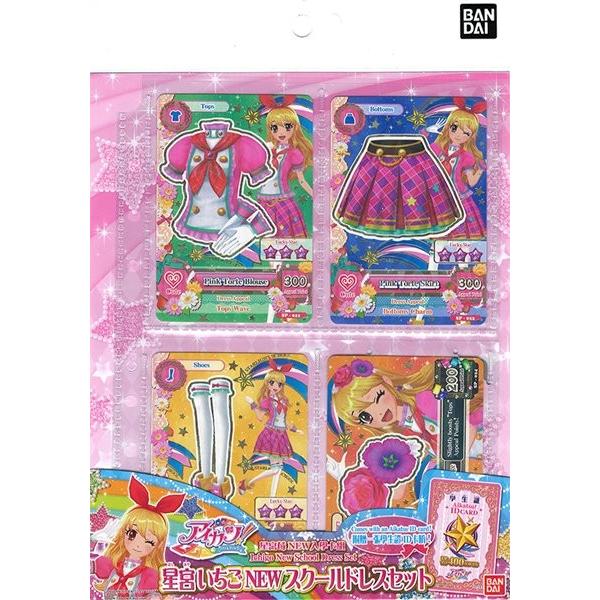 アイカツ 星宮いちご入学セット Newスクールドレスセット BANDAI（バンダイ） 「中古」インドネシア版 アイカツ！星宮いちごNEW