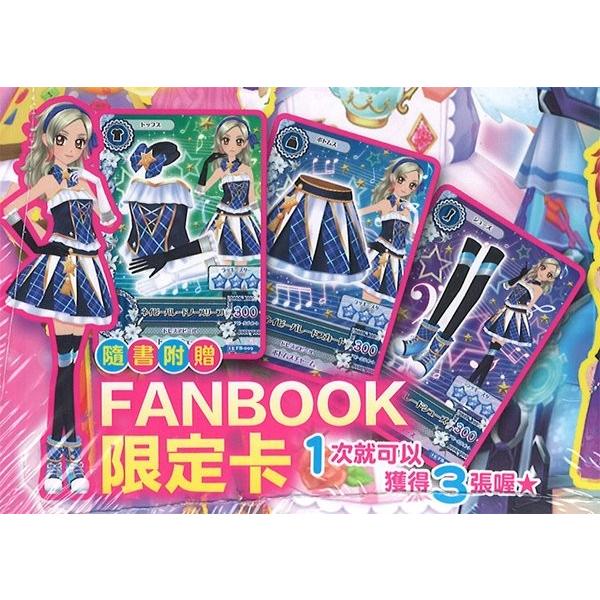 中古」台湾版 アイカツ！ Season3 偶像學園公式 FANBOOK Ver.4