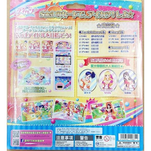 中古」台湾版 アイカツ！DXカードセット Soleil「並行輸入品」「状態