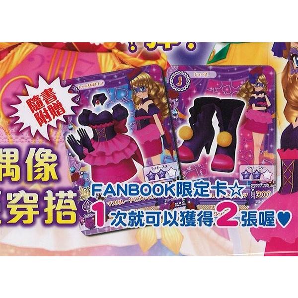 中古」台湾版 アイカツ! Season3 偶像學園公式 FANBOOK Ver.6 「並行
