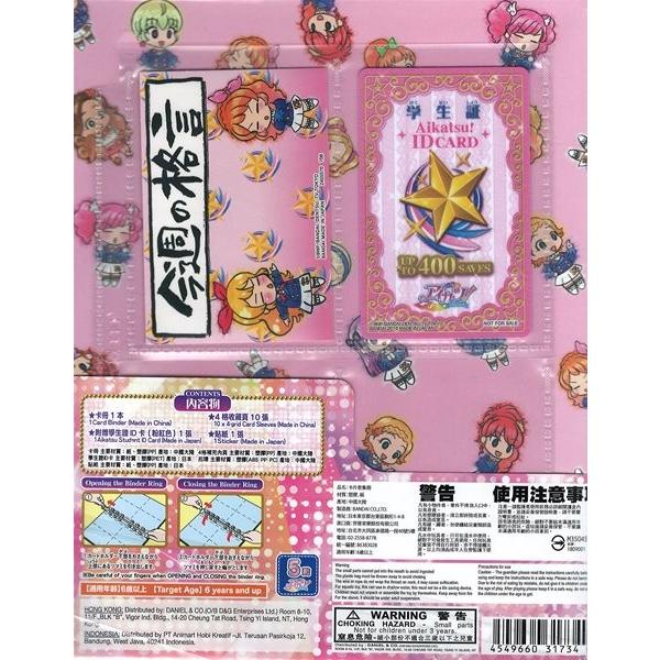 中古 香港／台湾版 アイカツ！オフィシャルバインダー 〜Akari