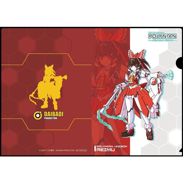 東方Project ポリニアン・ユニゾン 霊夢 購入特典付き（再販） / ダイ