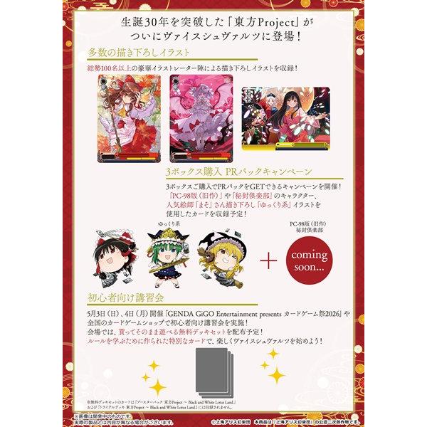 ヴァイスシュヴァルツ ブースターパック 東方Project 〜 Black and