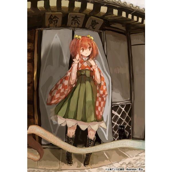 東方Project二次創作シリーズ 人間たちの幻想郷（下） / KADOKAWA