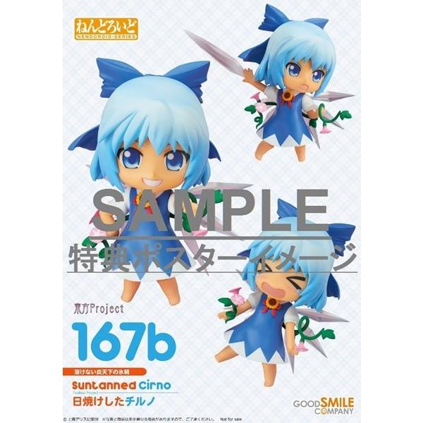 ねんどろいど 東方Project 167b 日焼けしたチルノ ねんどろいど 東方Project 日焼けしたチルノ 購入特典付き