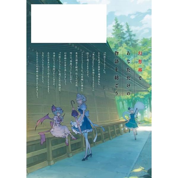 東方Project二次創作TRPG 幻想ナラトグラフ / KADOKAWA｜akhb｜02