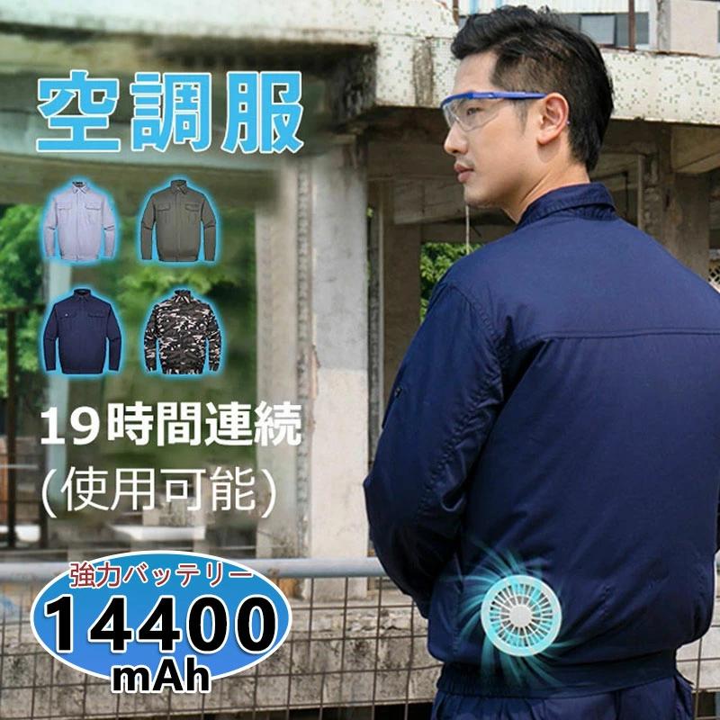 空調服フルセットファン・バッテリー付き作業服メンズ男女兼用大容量カバー 予備おしゃれ アウトドア スポーツ【空調服＋ファン・バッテリー付き】  :2246766tpl:aki STORE - 通販 - Yahoo!ショッピング