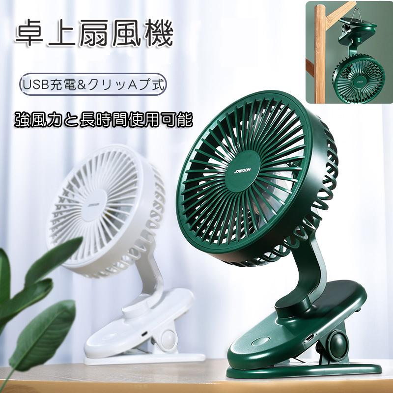 扇風機 卓首振り自然風モード充電式クリップコンセント卓上静音ミニ扇風機 Usbファン風量3段階調節 パワフル 長時間連続使用おしゃれ寝室 pqg Aki Store 通販 Yahoo ショッピング