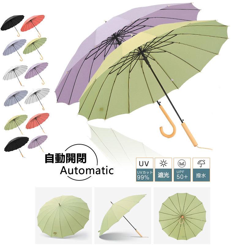 長傘 レディース 雨傘 軽量晴雨兼用 耐風 傘 オシャレ大きい 日傘かさジャンプシンプル ギフト雨傘撥水 おしゃれ レディース メンズ丈夫風に強い折れない 無地 zpt Aki Store 通販 Yahoo ショッピング