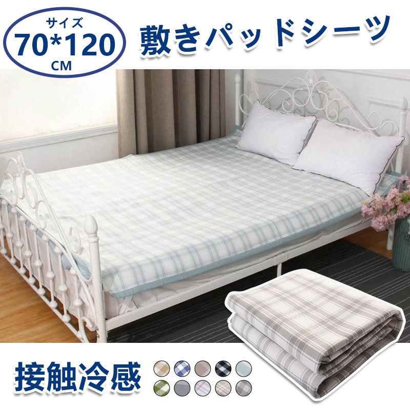 敷きパッド シングル 子供用 シーツ 夏用 接触冷感 ベッドパッド 子供ベッド ベッドシーツ 冷感シーツ マットレスカバー ベッドカバー ベッド用 ひんやり 人気が高い
