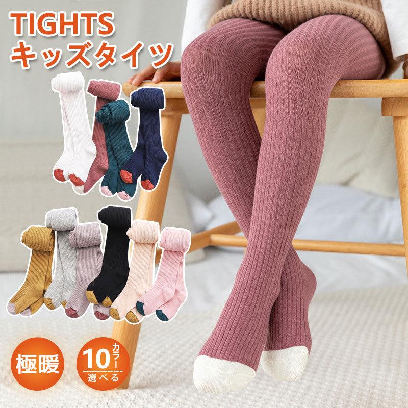 子供 タイツ 白 フォーマル 80 こども 2足セット キッズ 黒 発表会 ピンク 綿 冬 アウトドア ルームウェア スパッツ ベビー オシャレ 黄 激安人気新品