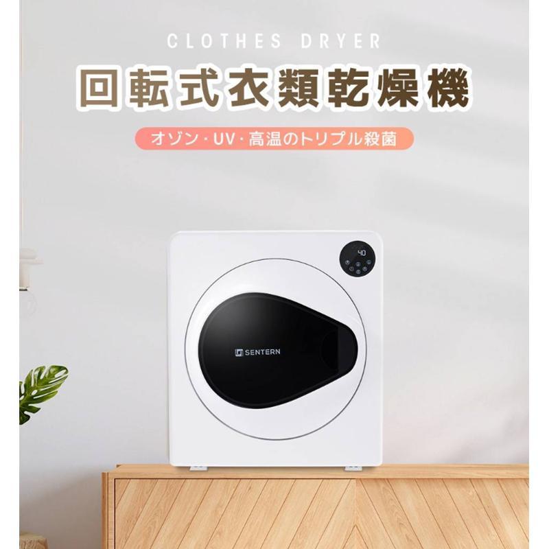 家庭用 | 衣類乾燥機 乾燥機 大容量 7KG工事不要 SENTERN 7kg 7