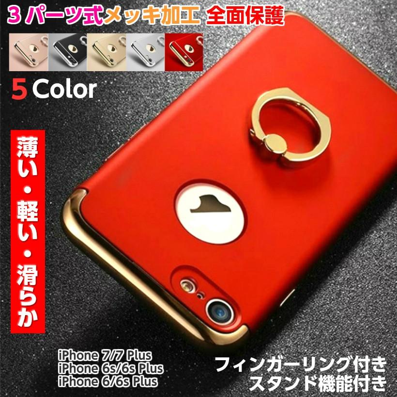 Iphone8 ケース Iphone7 ケース Iphone6s ケース 落下防止 Iphone 6 Plusケース Iphone6 ケース バンカーリング リング付き Iphone6s Plus ケース Iph 3parts 02 ベスコ 通販 Yahoo ショッピング