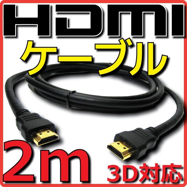 新品 メール便可 HDMIケーブル 送料無料新品 バルク Ver1.4 2m フルHD 3D 伝送速度 24p 数量限定価格 10.2Gbps HEC ARC オーディオリターンチャンネル Ethernetチャンネル 4K2K