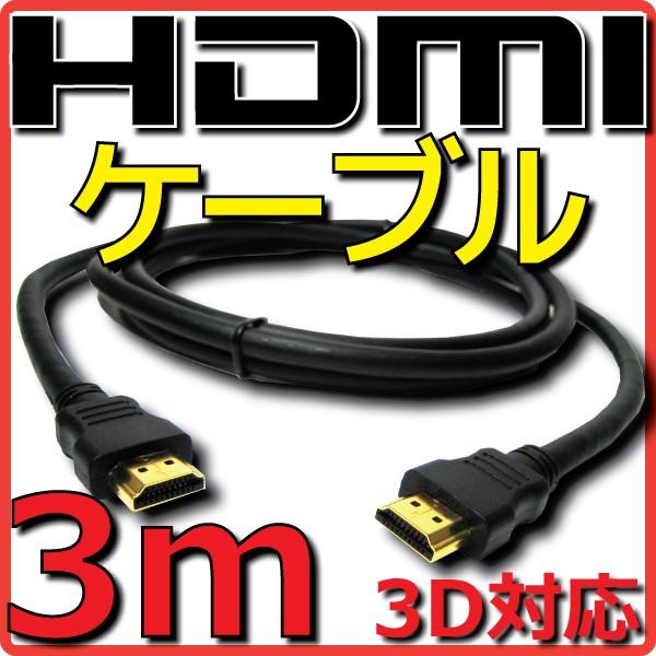 新品 メール便可 HDMIケーブル バルク Ver1.4 3m 定番のお歳暮 正規店仕入れの フルHD 3D ARC 10.2Gbps 24p HEC 伝送速度 Ethernetチャンネル 4K2K オーディオリターンチャンネル