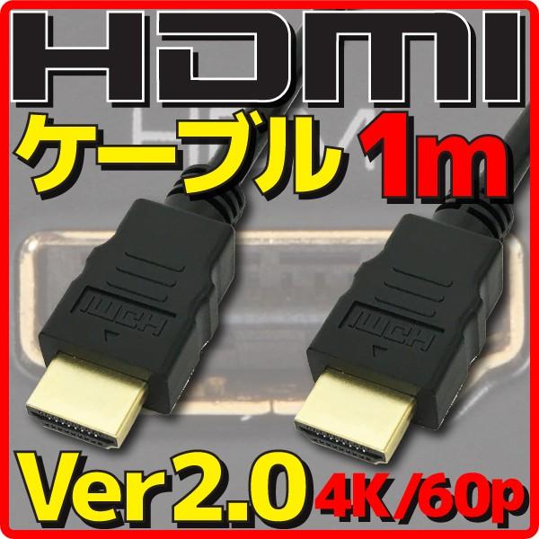 新品 メール便可 HDMIケーブル バルク Ver2.0 1m 4K60p フルHD HDR HDMI Ethernetチャンネル(HEC) オーディオリターンチャンネル(ARC) 伝送速度 18Gbps｜akiba-e-connect