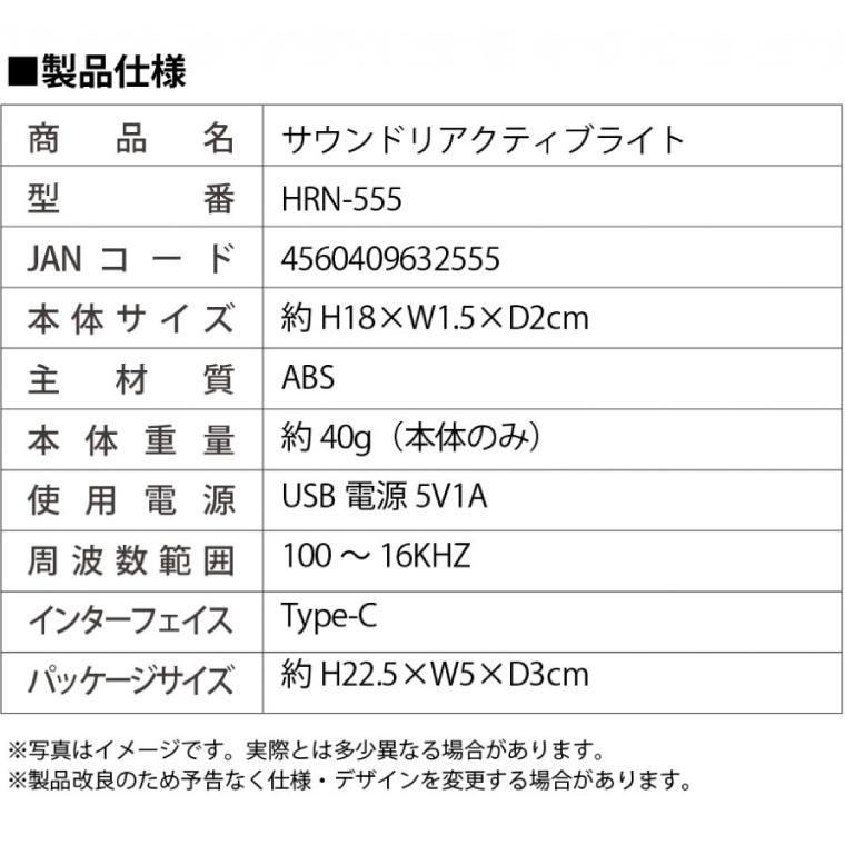 新品 メール便可サウンドリアクティブライト HRN-555  RGB LEDバーライト 車内イルミネーション テープ センサー 調光 調色 明るさ調節 インジケーター 平野商会｜akiba-e-connect｜09