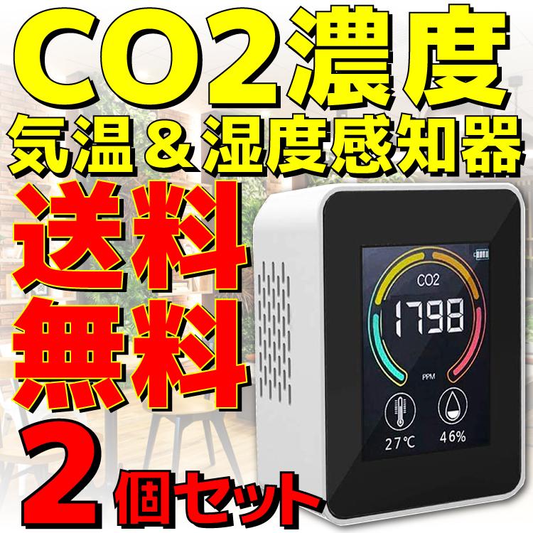 2個セット 新品 送料無料 TOA-ARMON-004 エアモニター4 ホワイト 東亜産業 CO2濃度測定器 二酸化炭素 モニター 気温 センサー 湿度 温度感知 濃度計｜akiba-e-connect