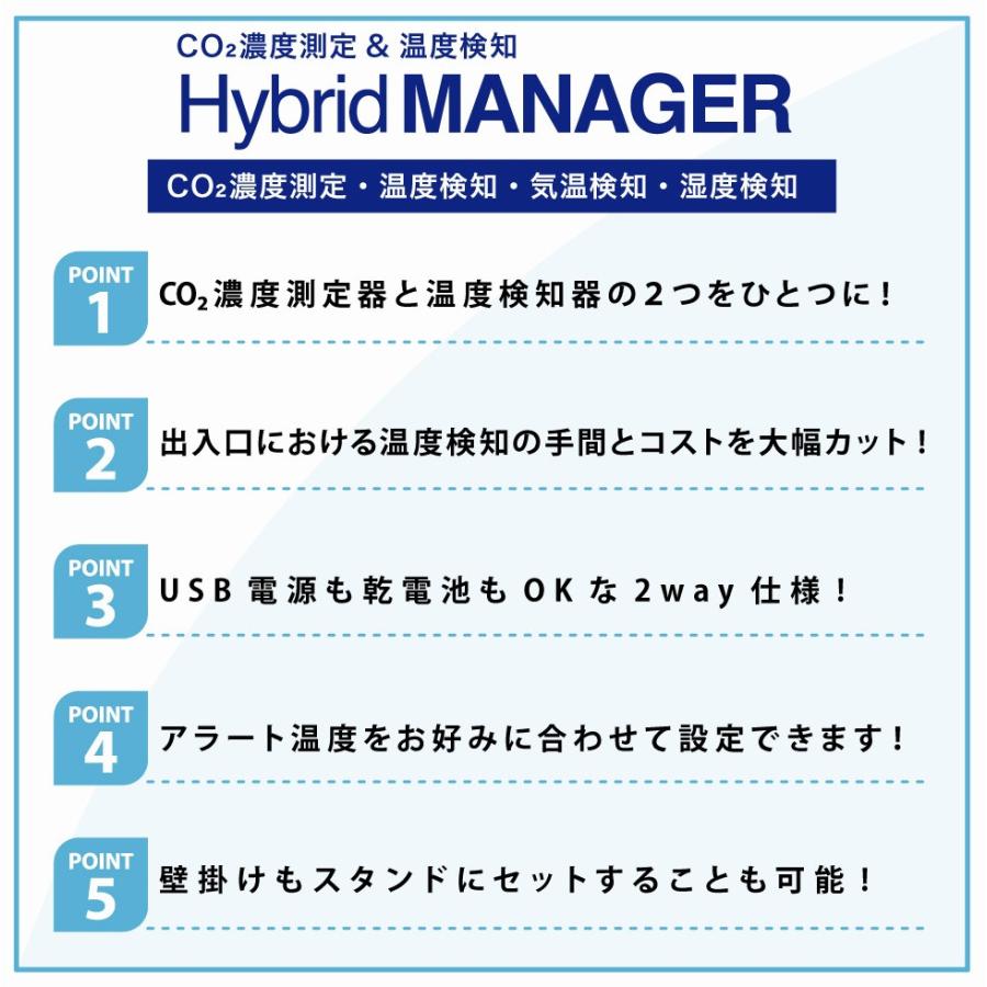 4個セット 新品 TOA-HYBMG-001 ハイブリッドマネージャー Hybrid Manager 東亜産業 CO2濃度測定器 二酸化炭素濃度計 体温 センサー 気温 モニター 湿度感知｜akiba-e-connect｜09