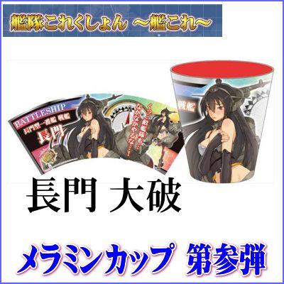 艦隊これくしょん 艦これ メラミンカップ３ 長門 大破 アキバeコネクト 通販 Yahoo ショッピング